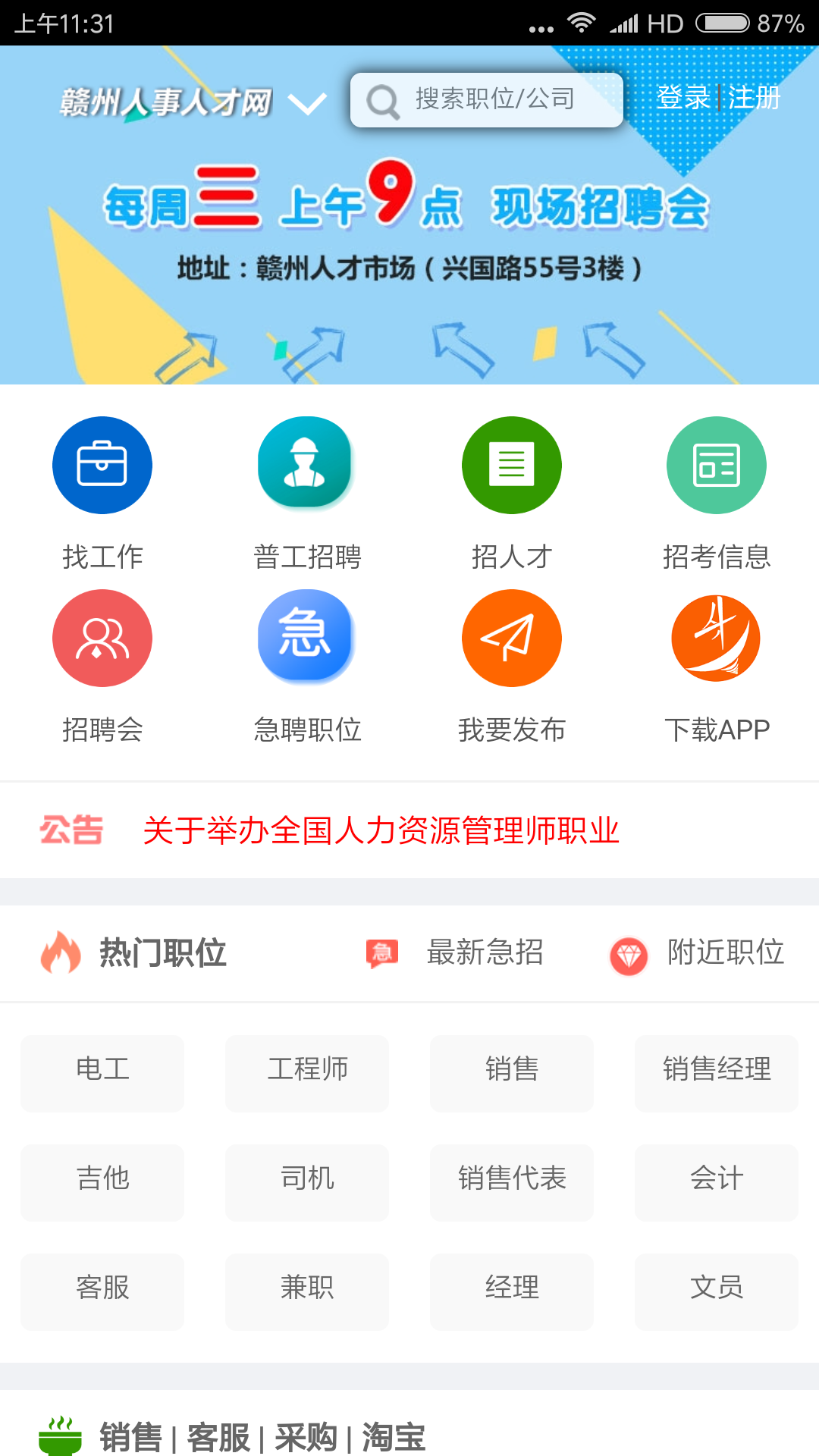 赣州人事人才网截图1