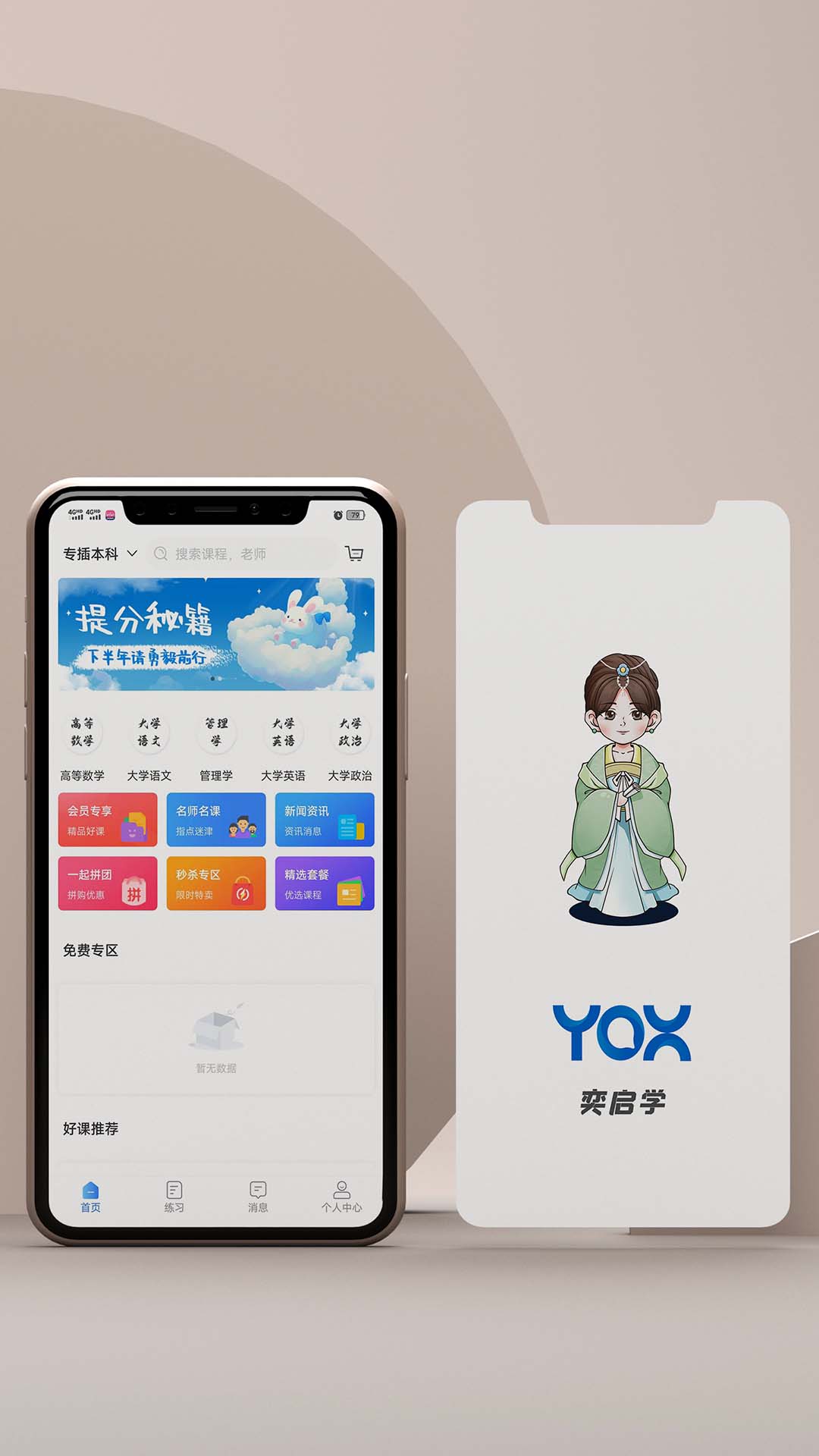 奕启学截图