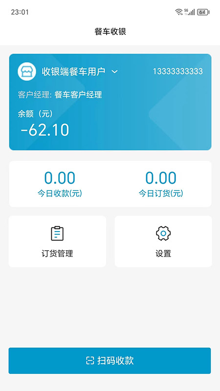 阳光商家助手截图1