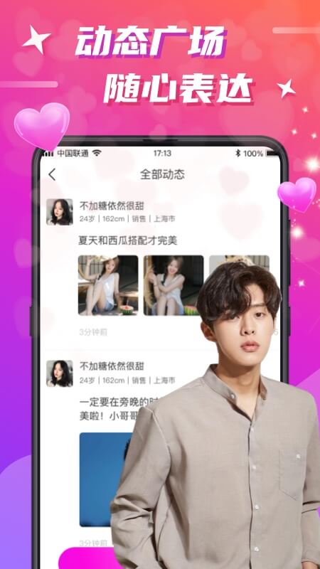 欢友截图3