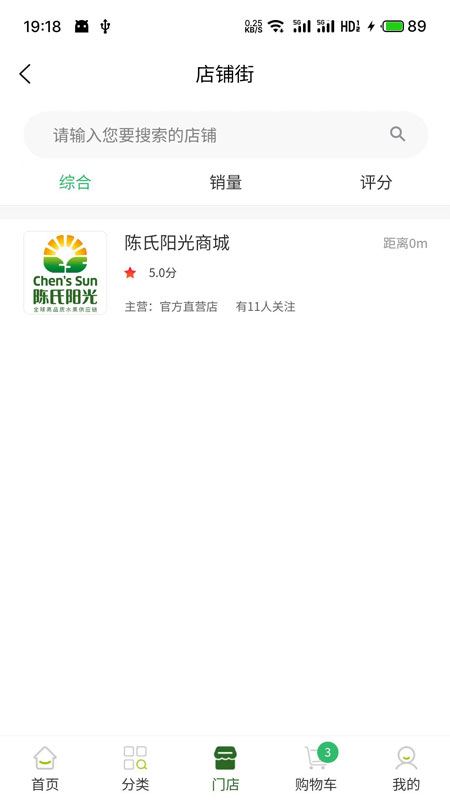 陈氏阳光截图4