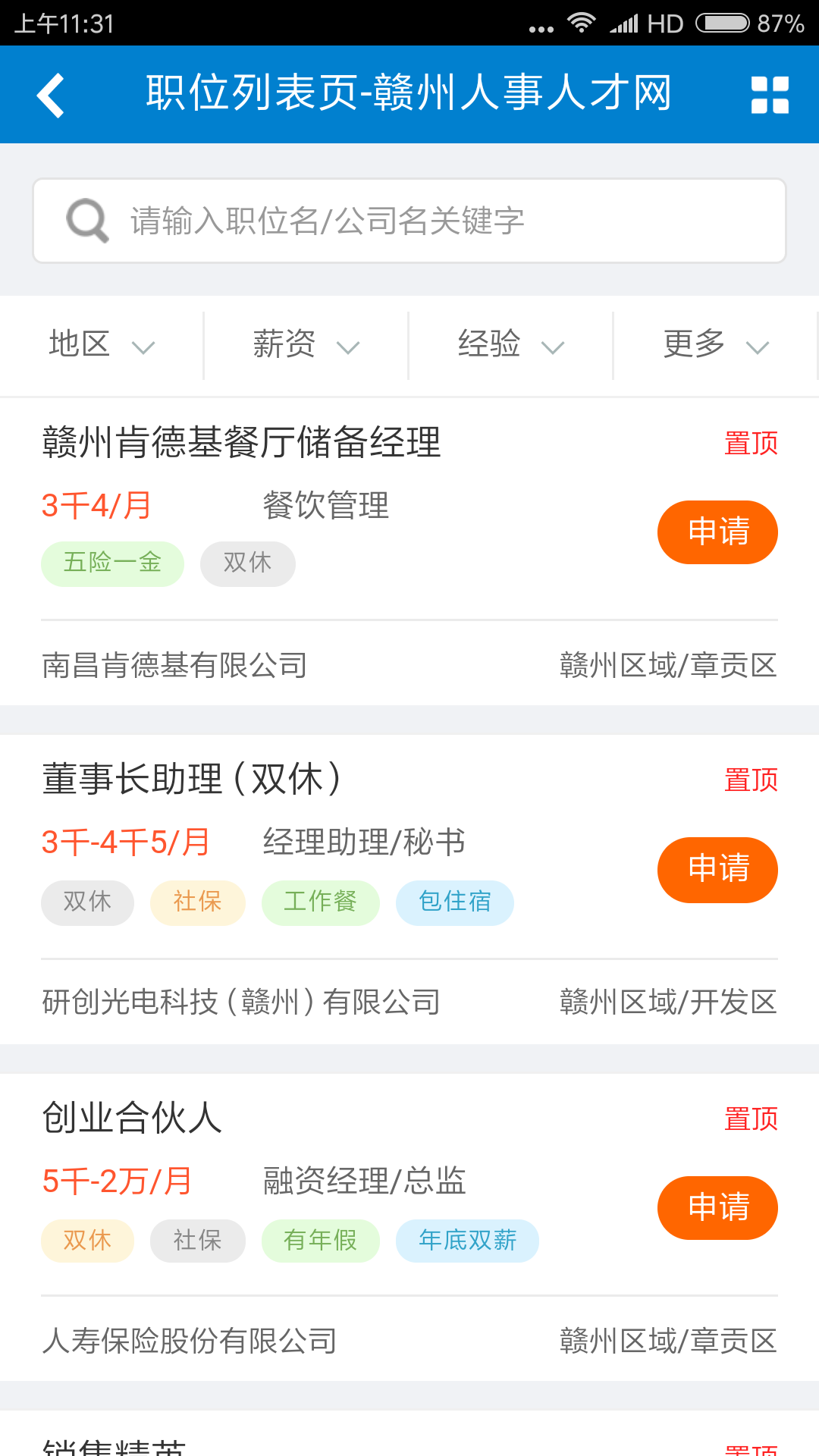 赣州人事人才网截图2