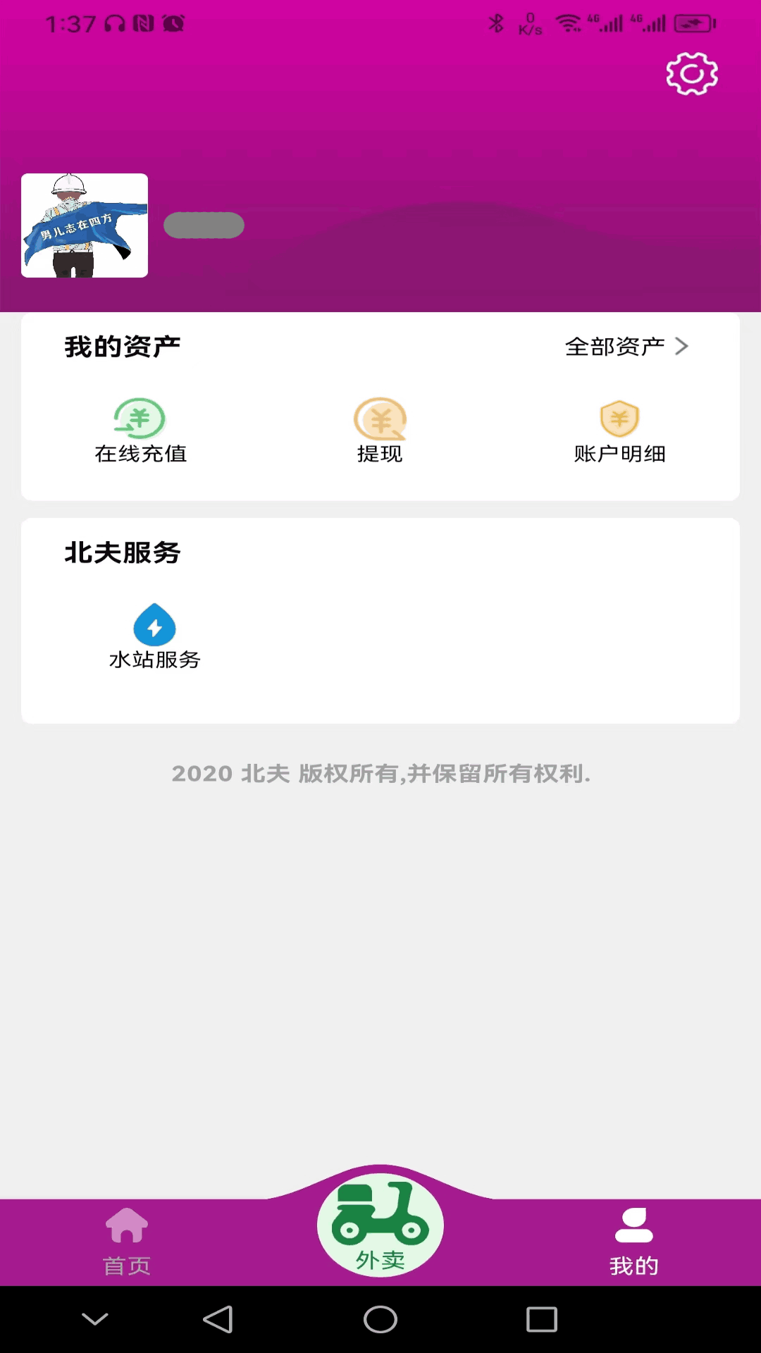 北夫截图4