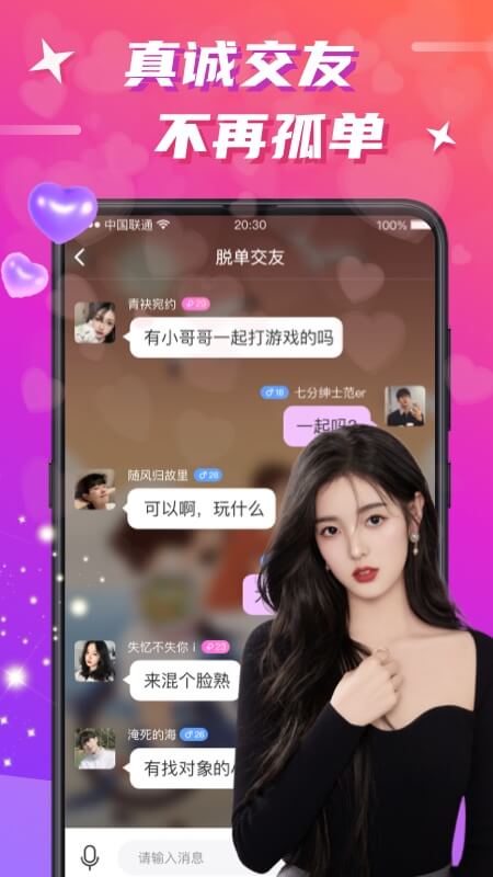 欢友截图4