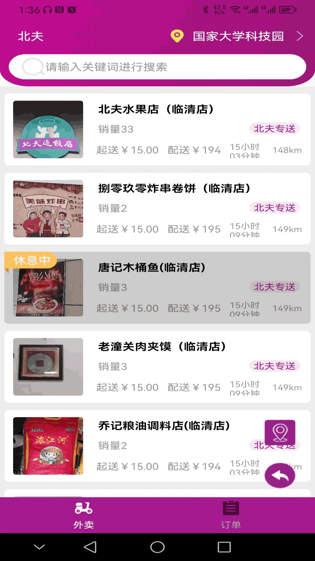 北夫截图2