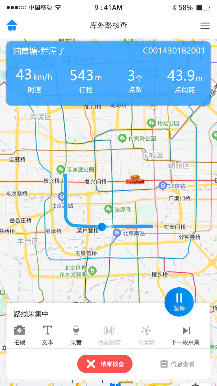 公路综合采集终端截图1