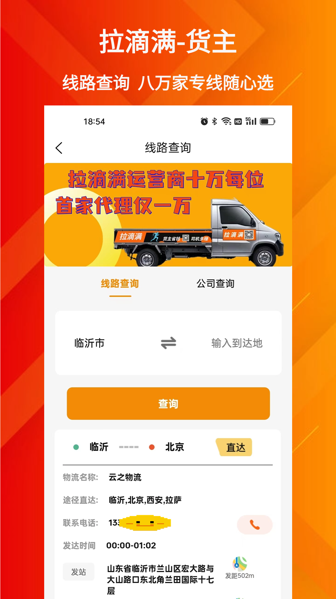 拉滴满货主下载_拉滴满货主最新版下载-4