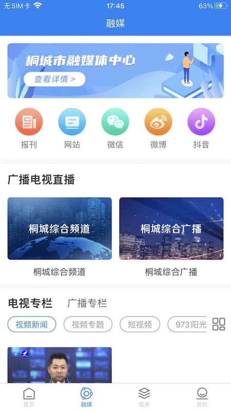 出彩桐城截图2