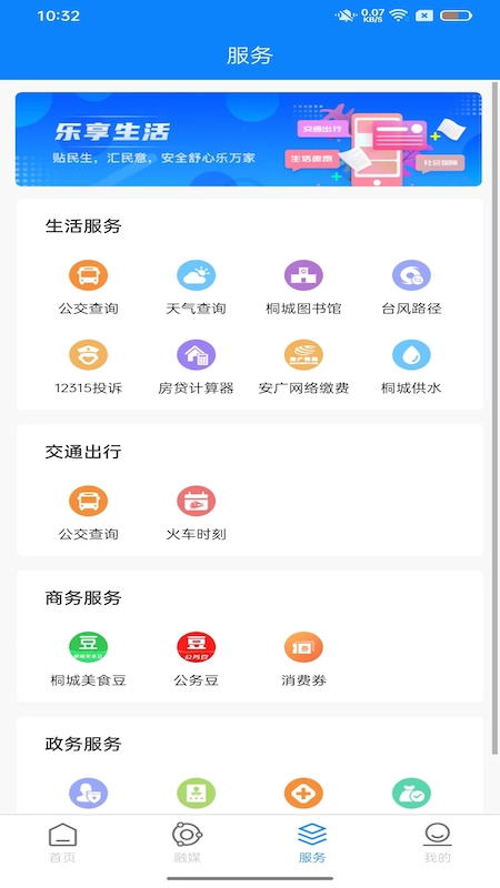 出彩桐城截图3