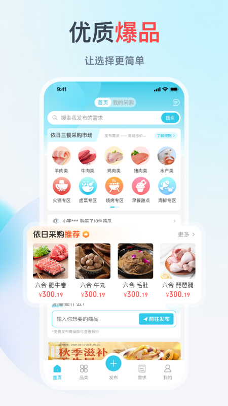 依日三餐截图1