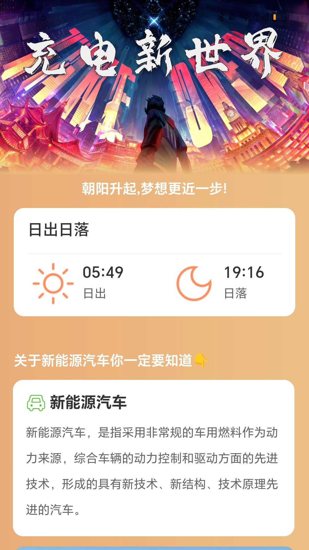 充电新世界截图3