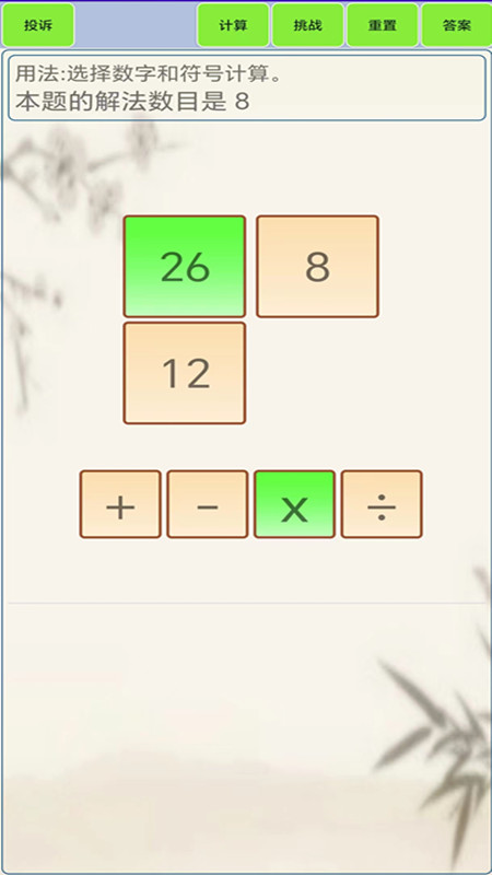 24点计算器截图2