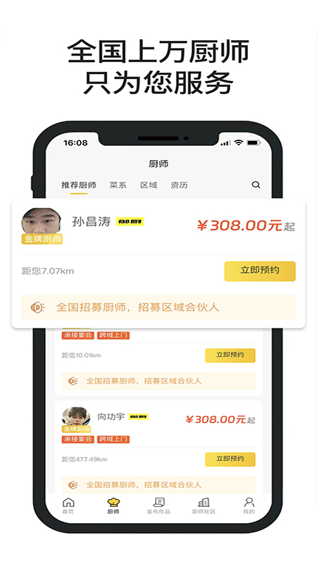 一席御厨截图3