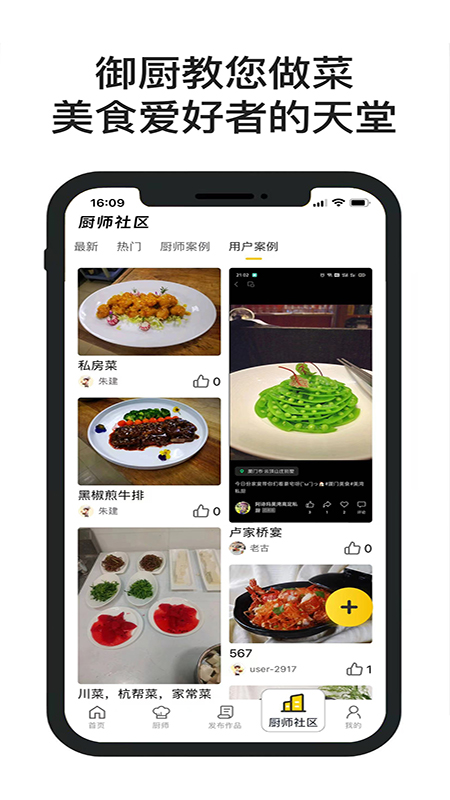 一席御厨截图4