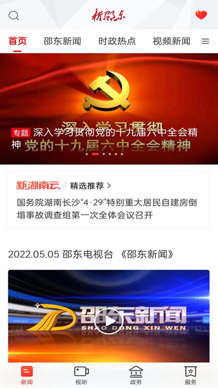 新邵东截图1