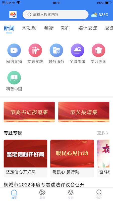 出彩桐城截图1