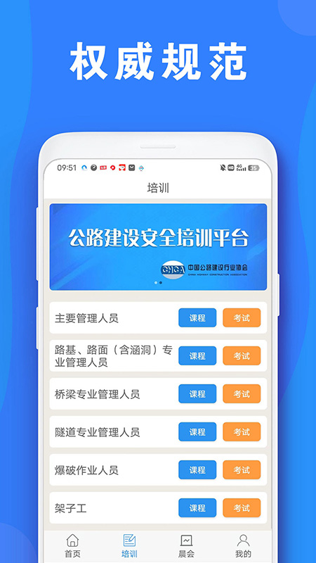 公路安全培训截图2