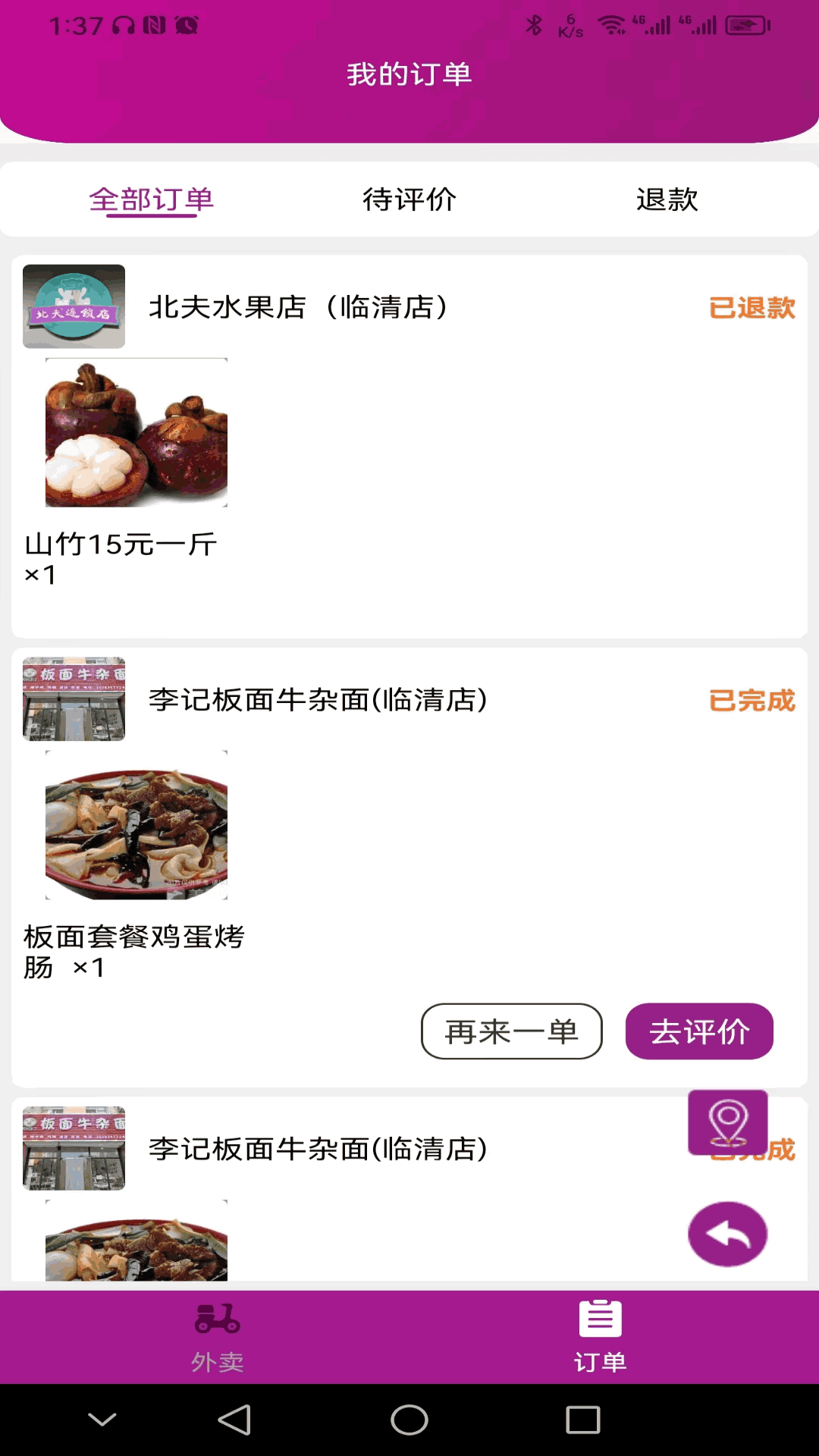 北夫截图3