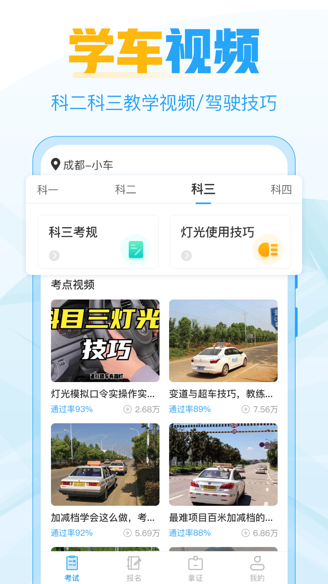 考驾照宝截图2