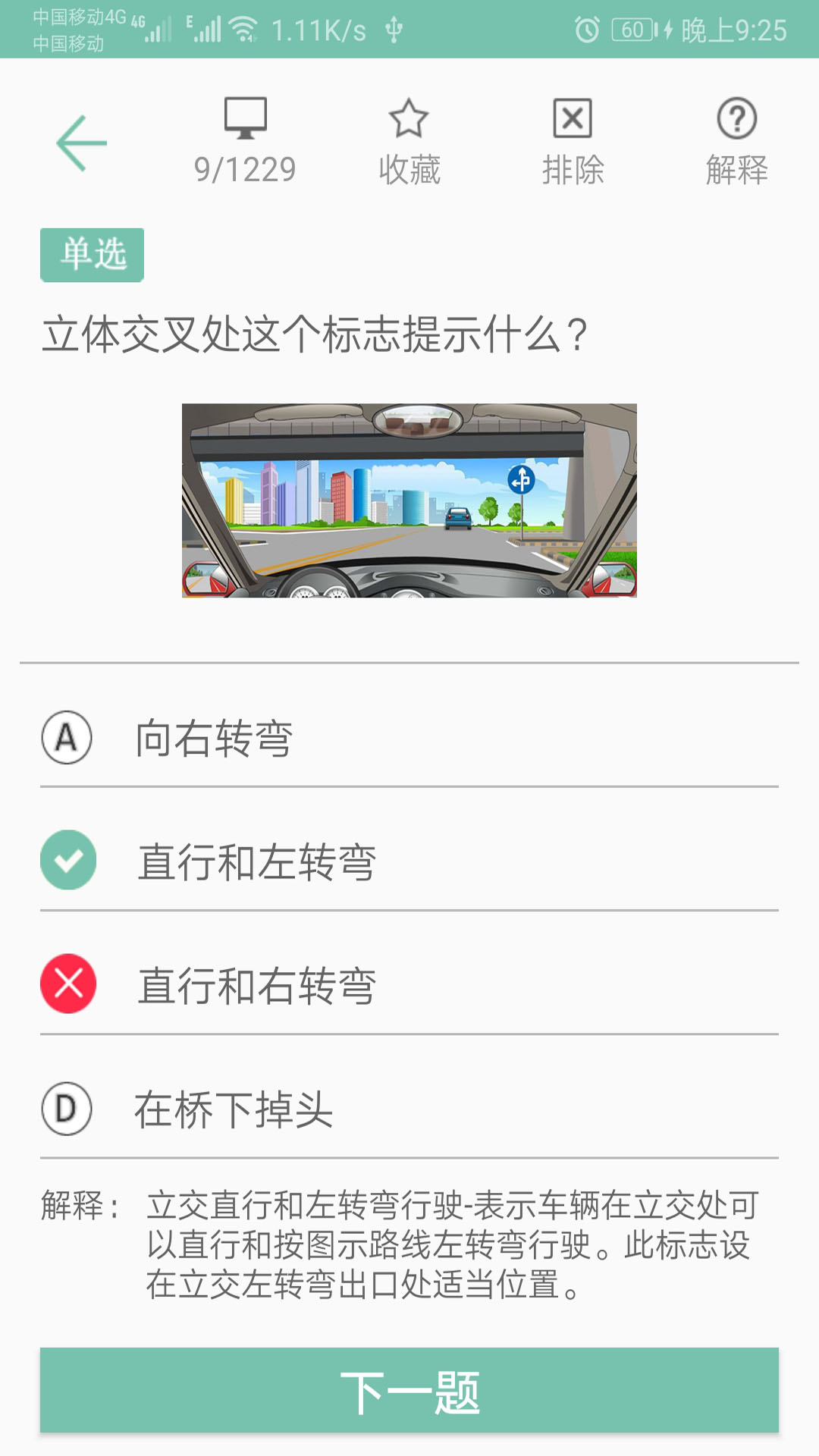 驾考通新版截图2
