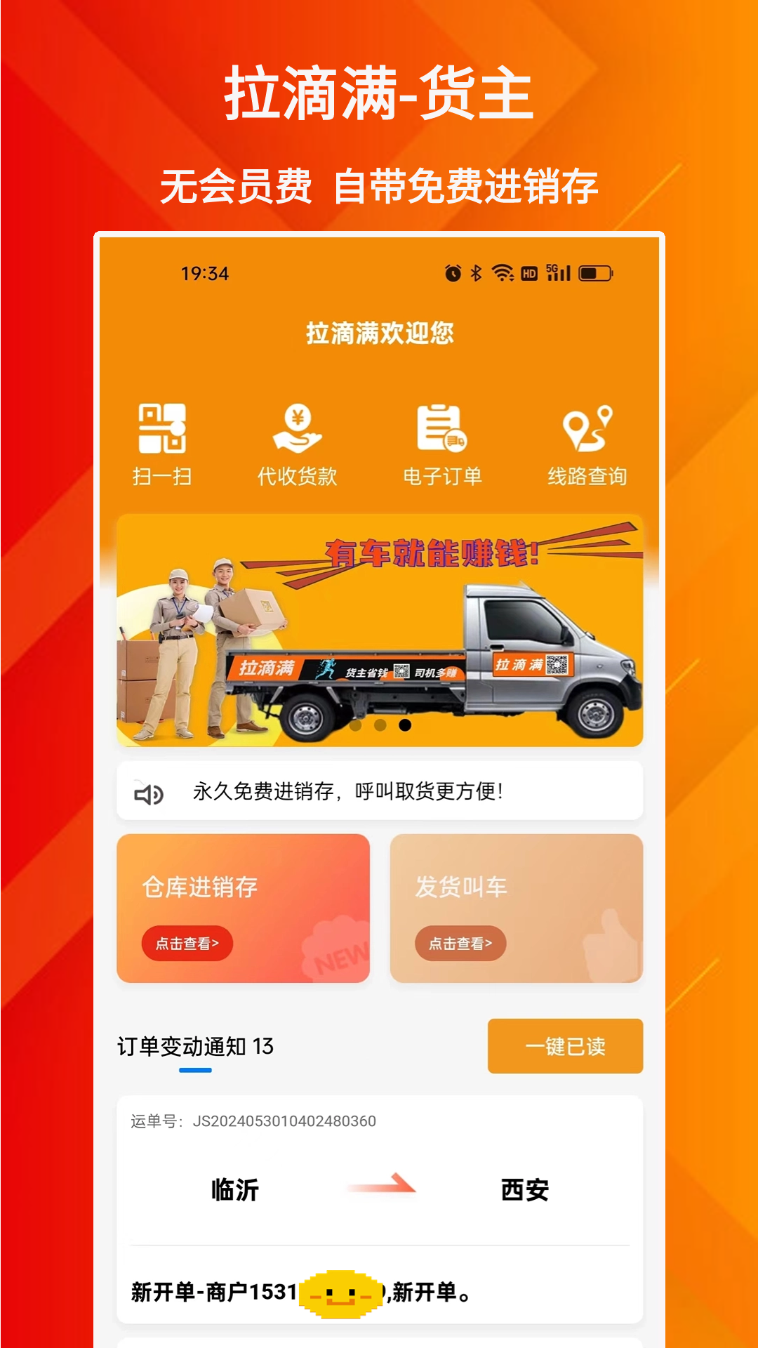 拉滴满货主下载_拉滴满货主最新版下载-0