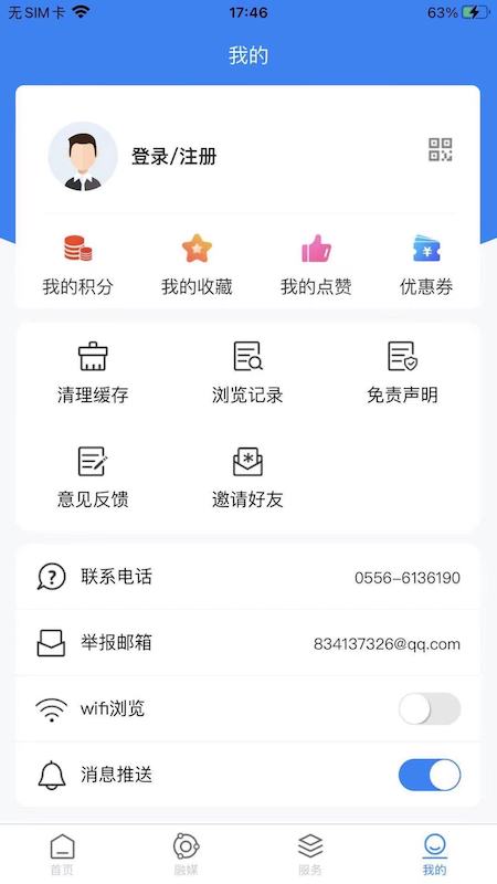 出彩桐城截图4