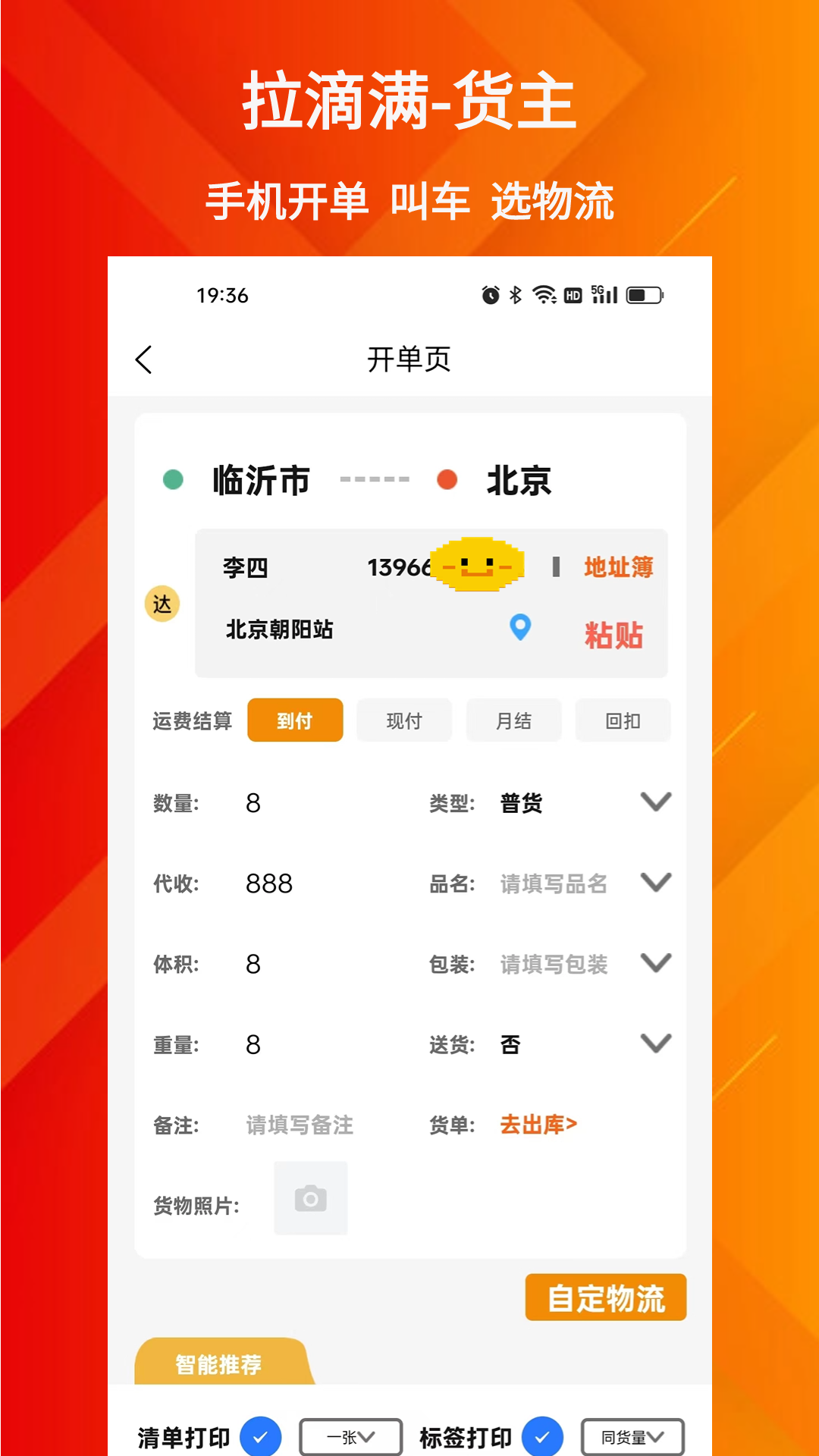 拉滴满货主下载_拉滴满货主最新版下载-1