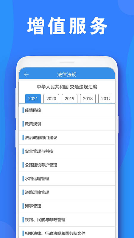 公路安全培训截图3