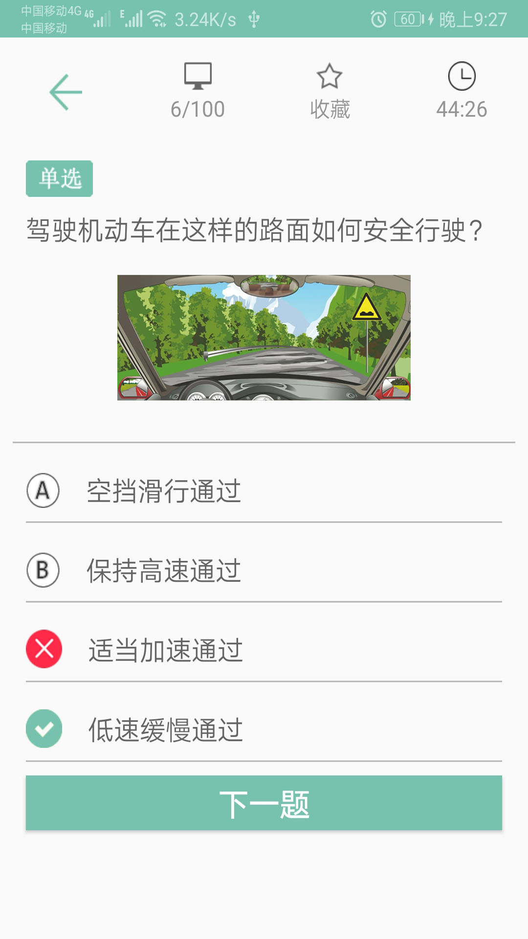 驾考通新版截图3