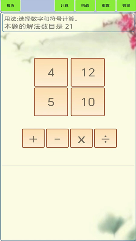 24点计算器截图4
