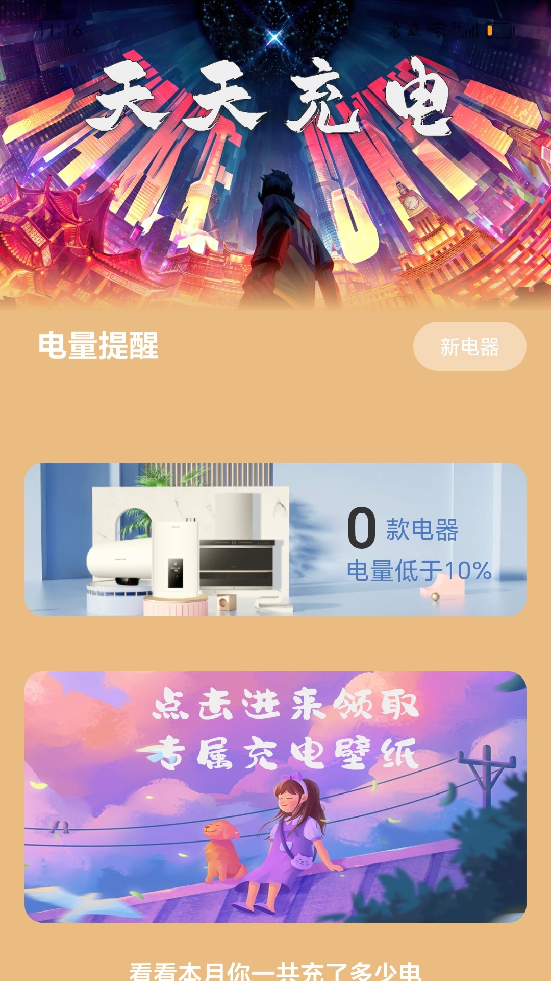 充电新世界截图2