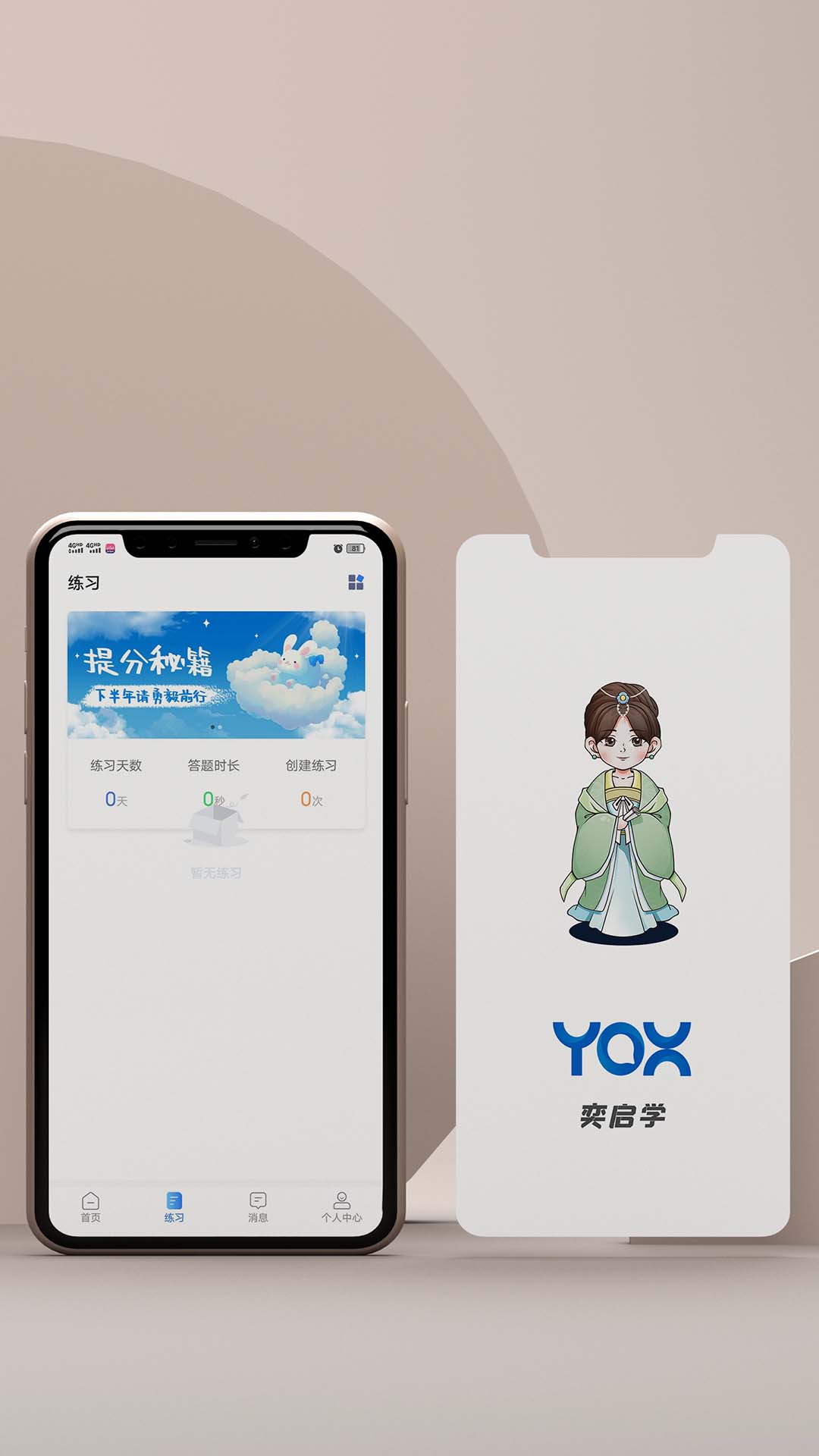 奕启学截图