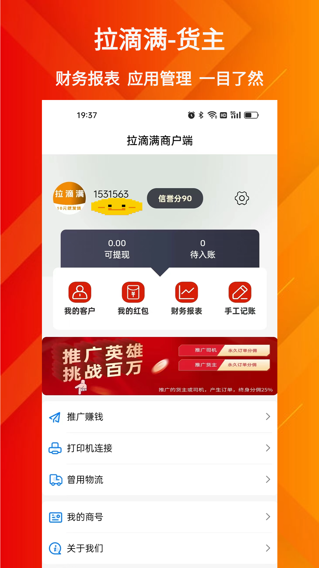 拉滴满货主下载_拉滴满货主最新版下载-2