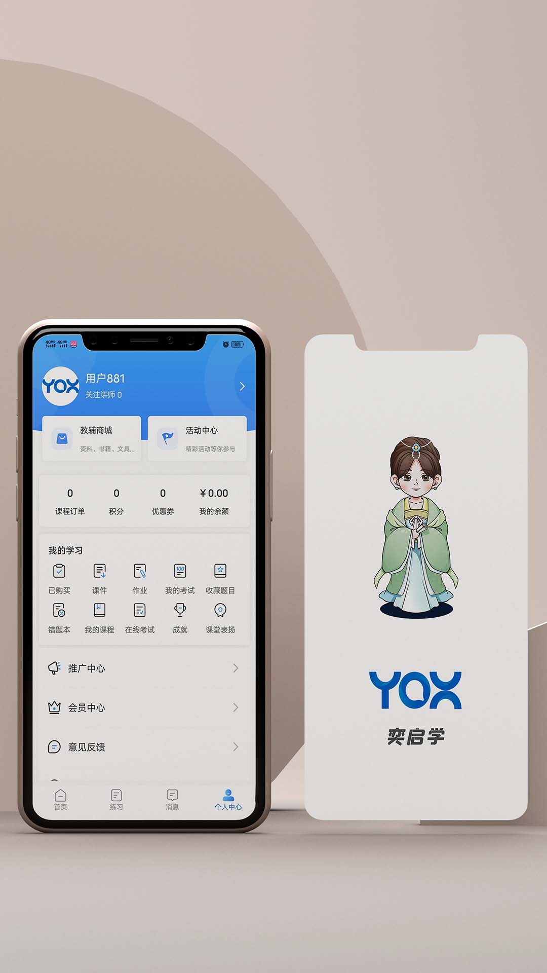 奕启学截图