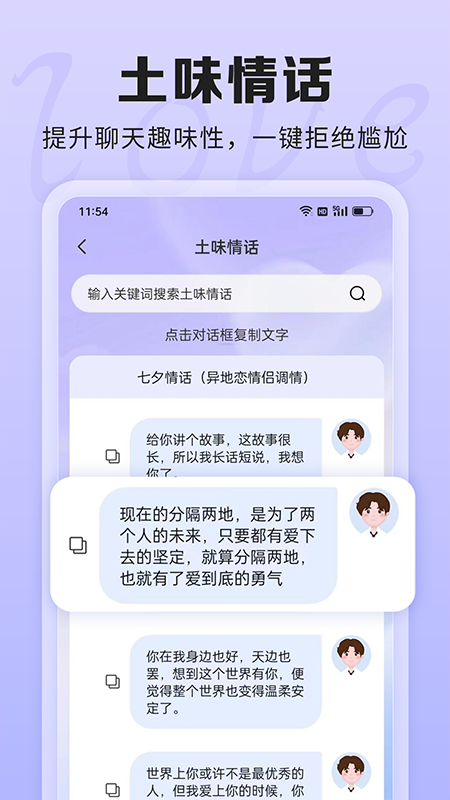 ai聊天话术截图3