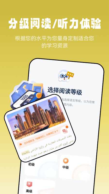 莱特阿拉伯语阅读听力截图1