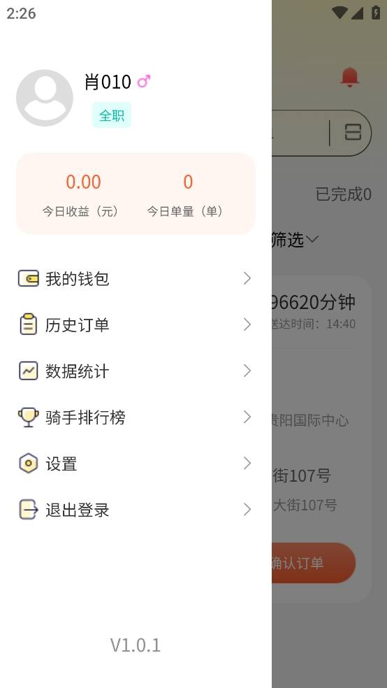 属骑士截图4