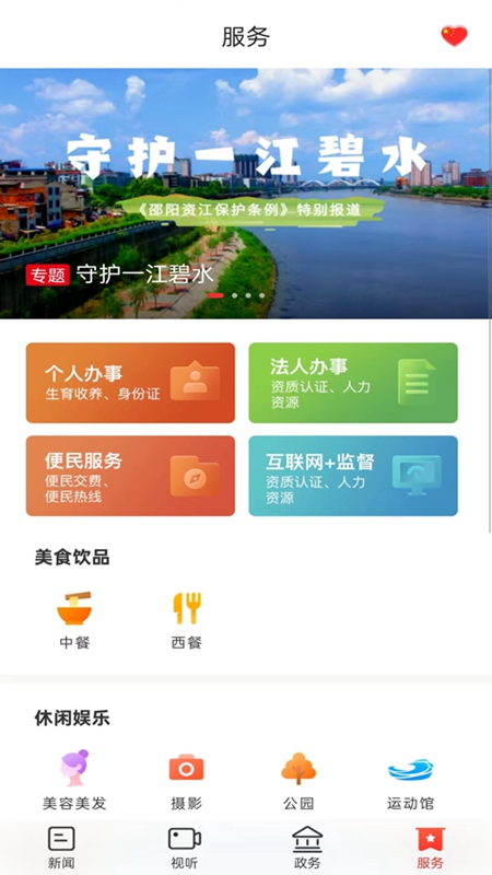 新邵东截图4