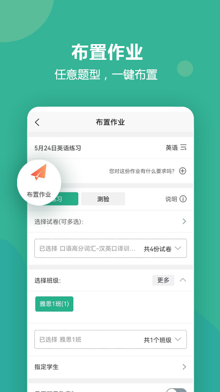 进名校教师端截图1