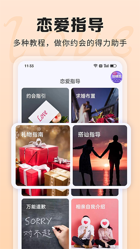 ai聊天话术截图4