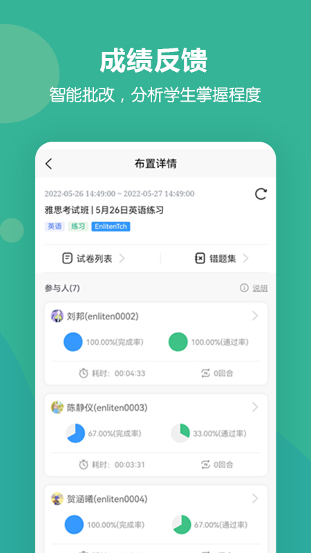 进名校教师端截图4