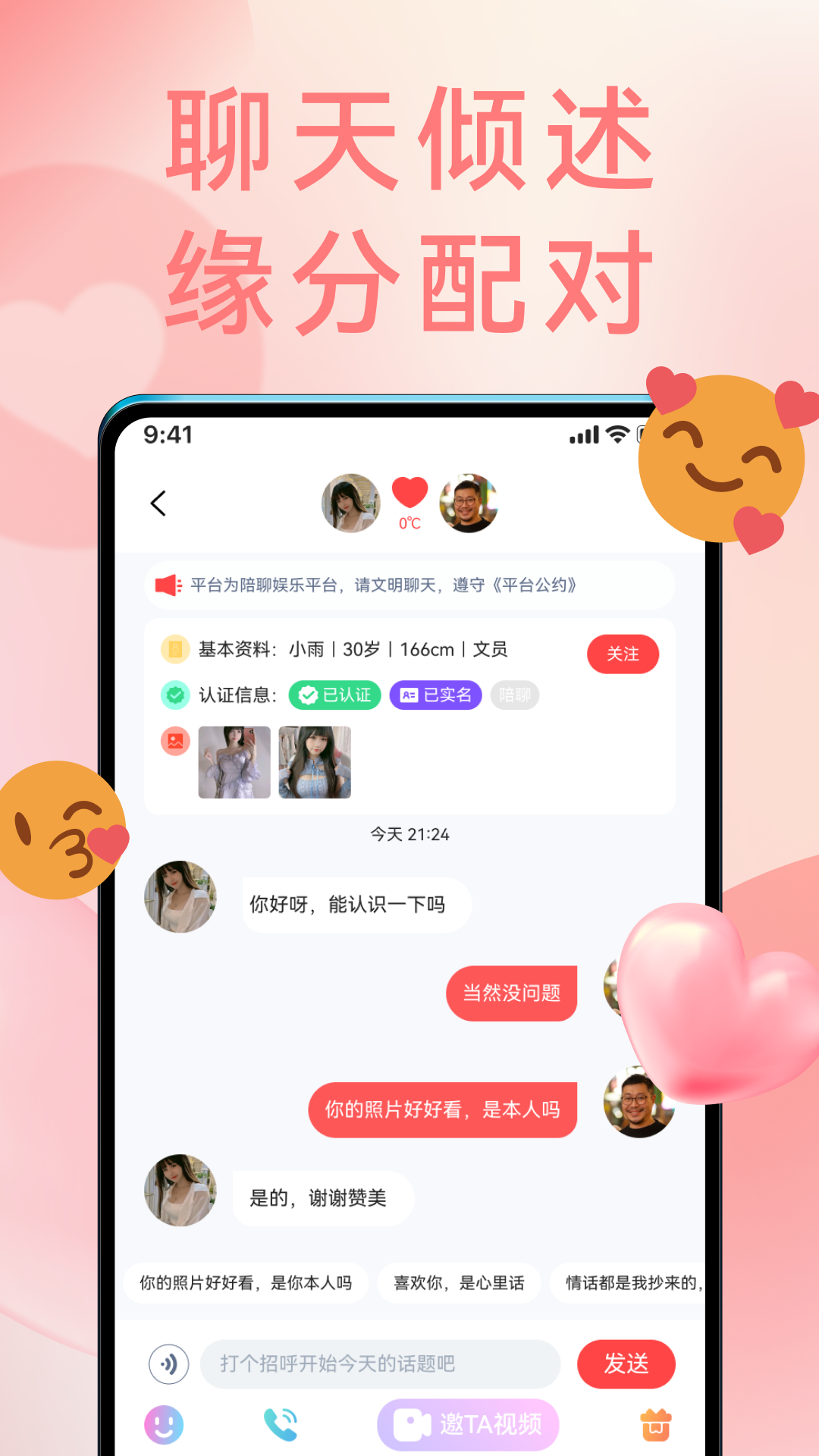 同城遇情截图3