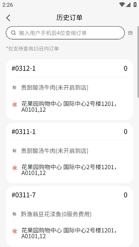 属骑士截图3