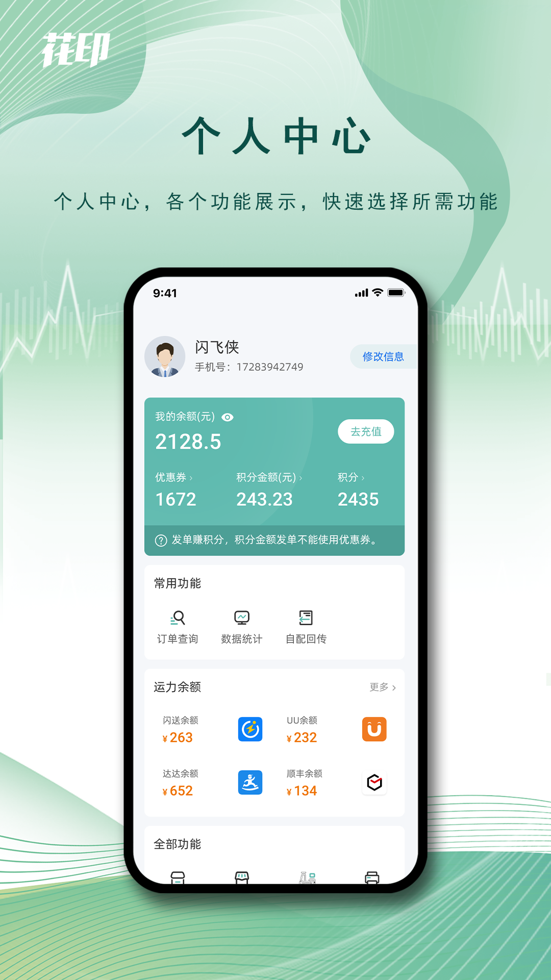 花印截图2