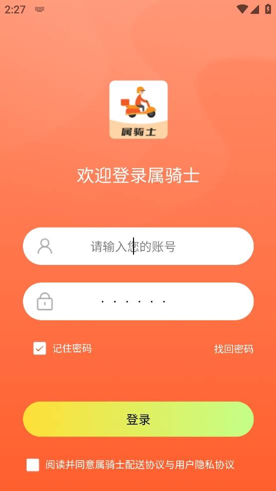 属骑士截图1