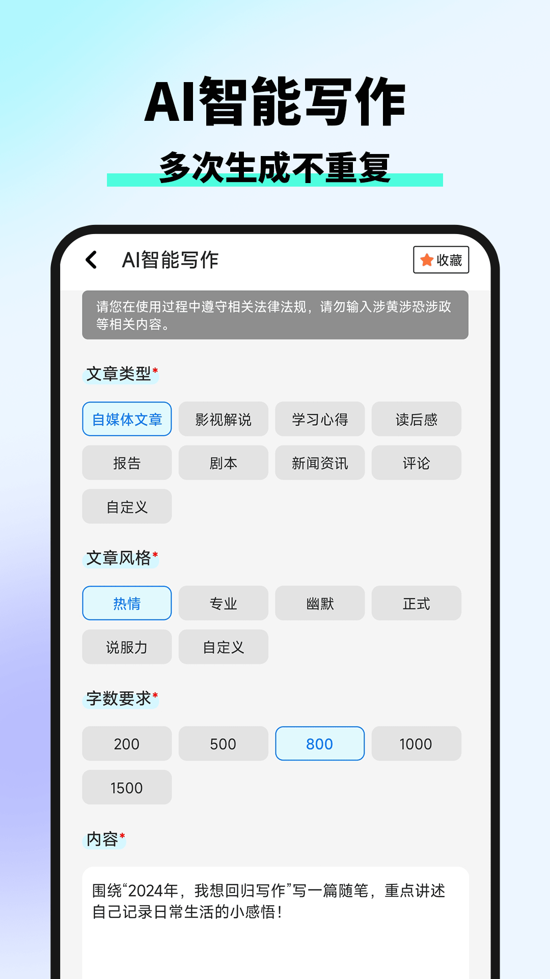 智库ai写作截图3