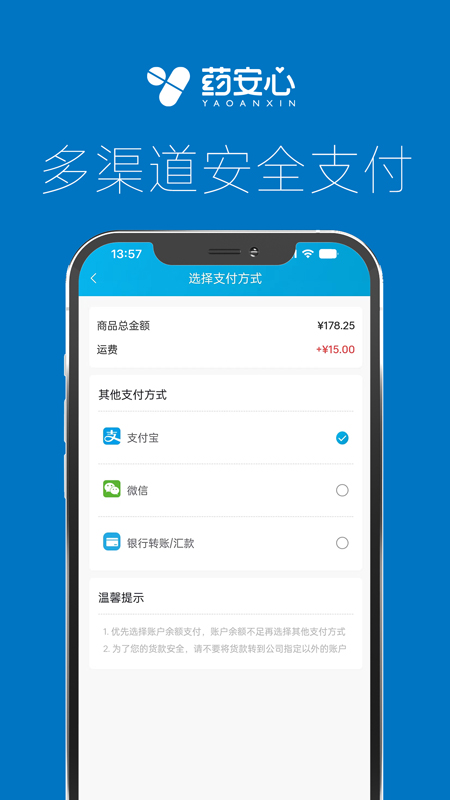 药安心