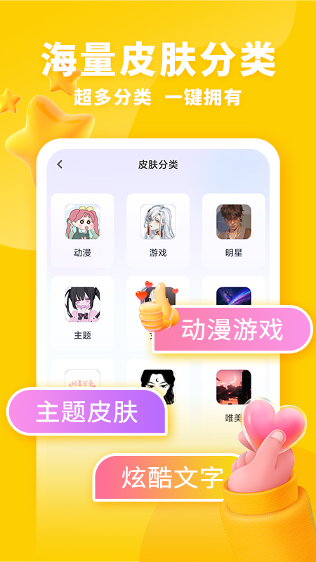 神奇键盘皮肤截图3