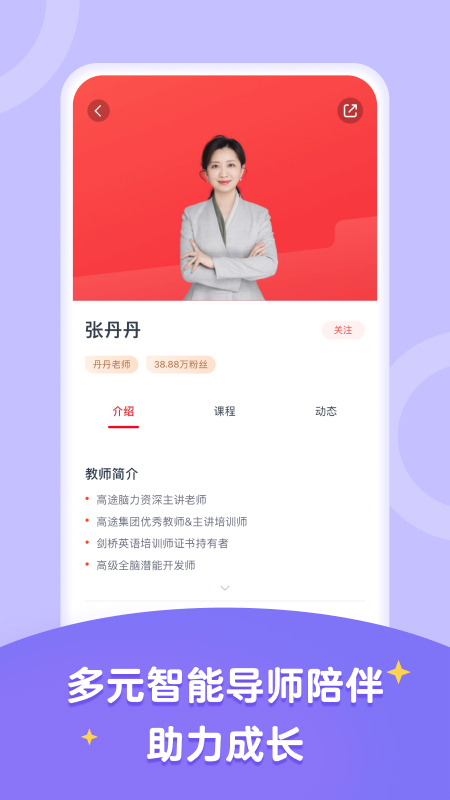 高途智学截图4