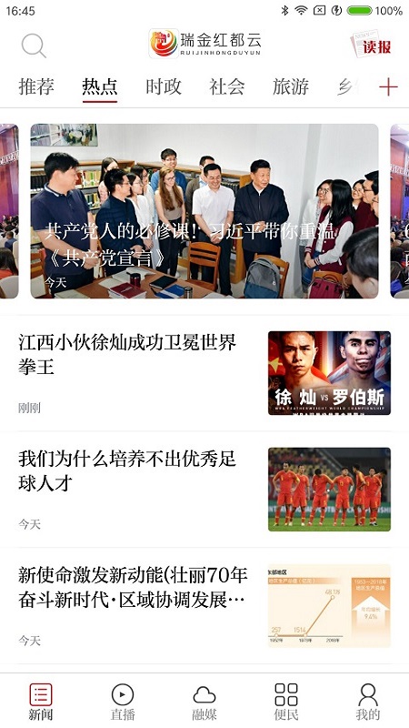 瑞金红都云截图2